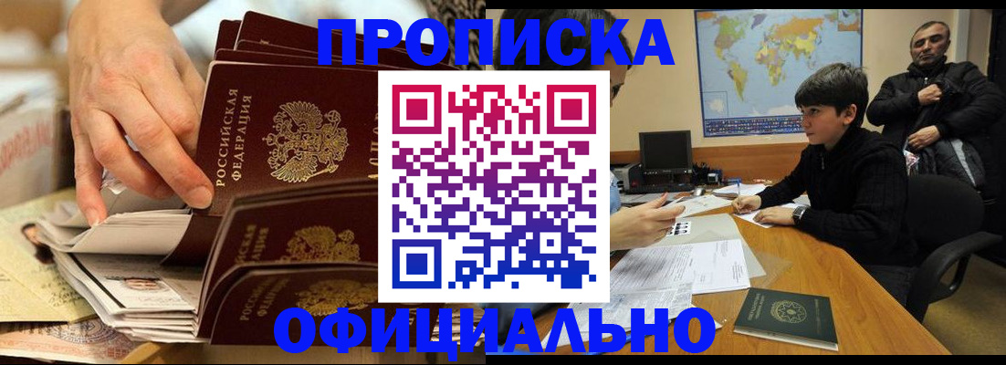 прописка для военкомата в Мичуринске