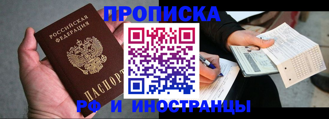 временная регистрация для школы в Мичуринске